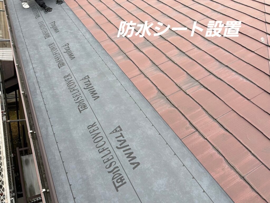 防水シート設置